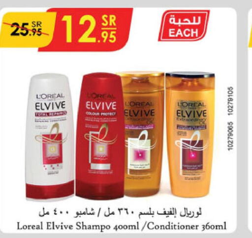 ELVIVE Shampoo / Conditioner  in الدانوب in مملكة العربية السعودية, السعودية, سعودية - الجبيل‎