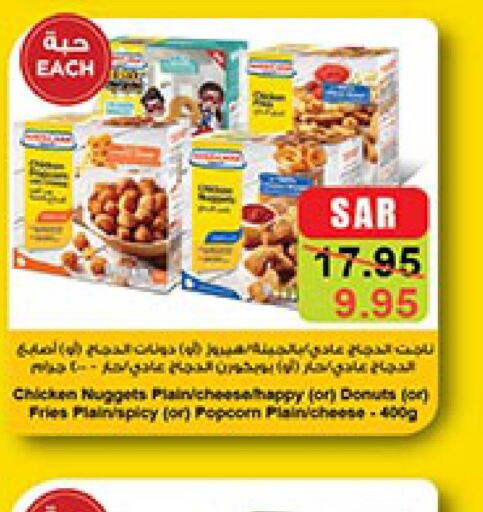  Chicken Bites  in Bin Dawood in KSA, Saudi Arabia, Saudi - Khamis Mushait