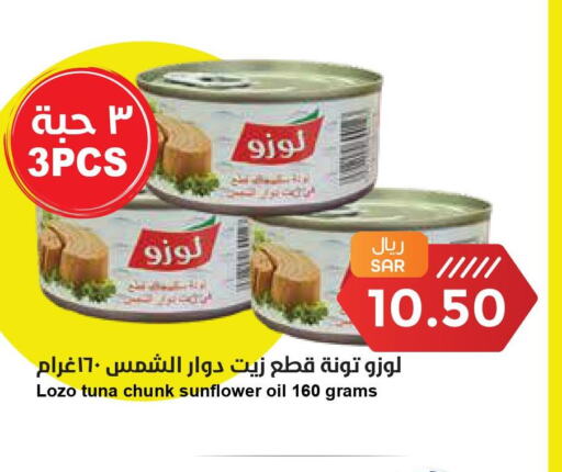 LOZO Tuna - Canned  in Consumer Oasis in KSA, Saudi Arabia, Saudi - Riyadh