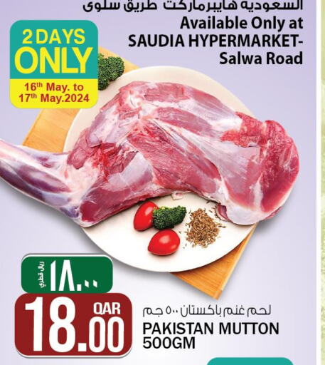  Mutton / Lamb  in السعودية in قطر - الضعاين