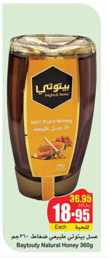  Honey  in أسواق عبد الله العثيم in مملكة العربية السعودية, السعودية, سعودية - الخفجي
