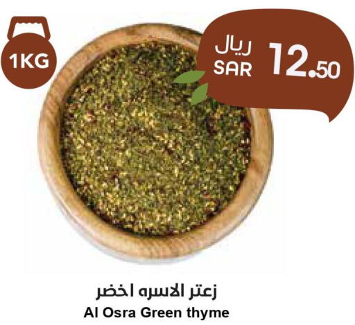  Spices / Masala  in Consumer Oasis in KSA, Saudi Arabia, Saudi - Riyadh
