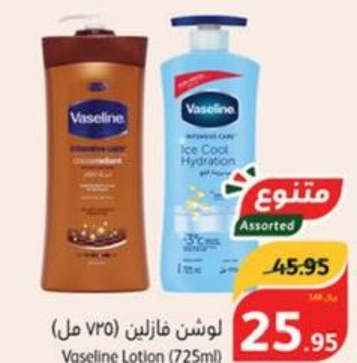 VASELINE Body Lotion & Cream  in هايبر بنده in مملكة العربية السعودية, السعودية, سعودية - الدوادمي