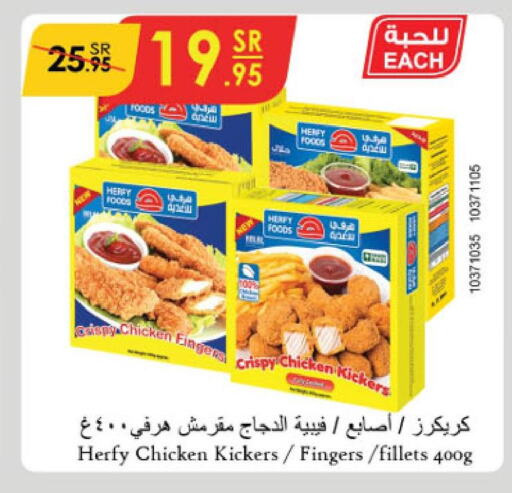  Chicken Fingers  in Danube in KSA, Saudi Arabia, Saudi - Unayzah