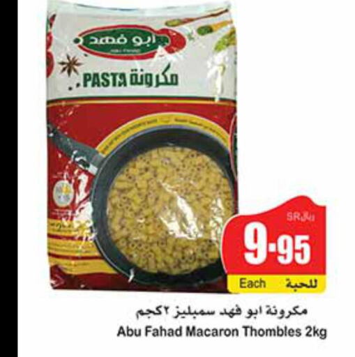  Pasta  in أسواق عبد الله العثيم in مملكة العربية السعودية, السعودية, سعودية - الرس