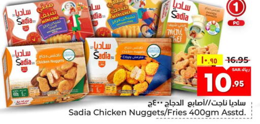 SADIA Chicken Fingers  in هايبر الوفاء in مملكة العربية السعودية, السعودية, سعودية - الطائف