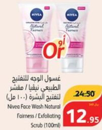 Nivea Face Wash  in هايبر بنده in مملكة العربية السعودية, السعودية, سعودية - الدوادمي