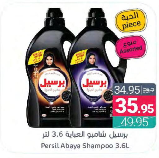 PERSIL Abaya Shampoo  in اسواق المنتزه in مملكة العربية السعودية, السعودية, سعودية - القطيف‎