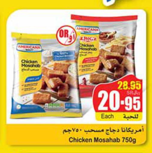 AMERICANA Chicken Mosahab  in Othaim Markets in KSA, Saudi Arabia, Saudi - Jubail