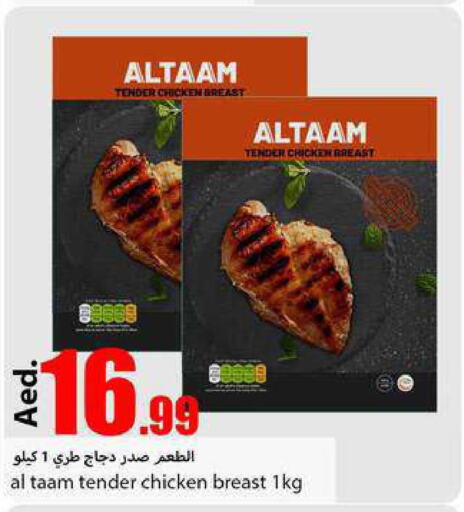  Chicken Strips  in Rawabi Market Ajman in UAE - Sharjah / Ajman