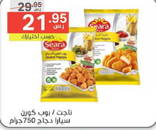 SEARA Chicken Nuggets  in نوري سوبر ماركت‎ in مملكة العربية السعودية, السعودية, سعودية - مكة المكرمة