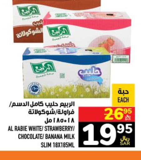 AL RABIE Flavoured Milk  in Abraj Hypermarket in KSA, Saudi Arabia, Saudi - Mecca