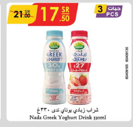 NADA Greek Yoghurt  in الدانوب in مملكة العربية السعودية, السعودية, سعودية - الجبيل‎