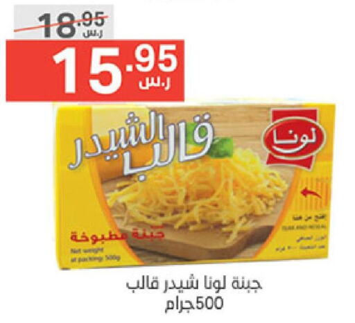 LUNA Cheddar Cheese  in نوري سوبر ماركت‎ in مملكة العربية السعودية, السعودية, سعودية - مكة المكرمة