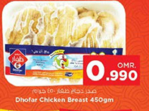  Chicken Breast  in نستو هايبر ماركت in عُمان - صلالة