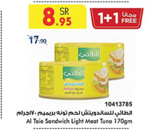 AL TAIE Tuna - Canned  in Bin Dawood in KSA, Saudi Arabia, Saudi - Medina