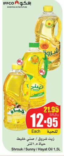 Alarabi Vegetable Oil  in Othaim Markets in KSA, Saudi Arabia, Saudi - Mecca