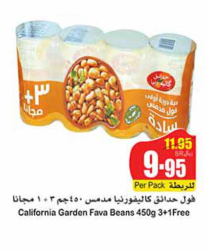 CALIFORNIA Fava Beans  in أسواق عبد الله العثيم in مملكة العربية السعودية, السعودية, سعودية - سكاكا