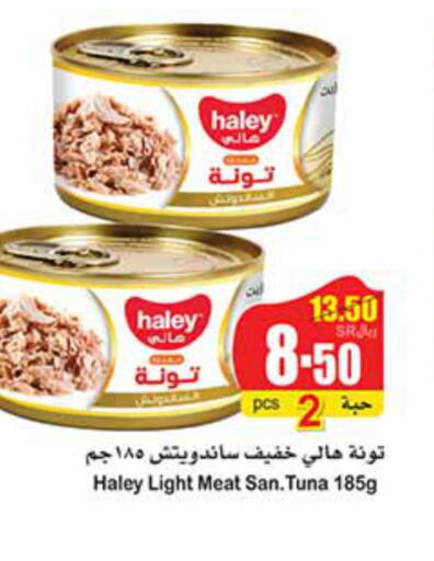 HALEY Tuna - Canned  in أسواق عبد الله العثيم in مملكة العربية السعودية, السعودية, سعودية - عنيزة