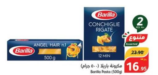 BARILLA Pasta  in هايبر بنده in مملكة العربية السعودية, السعودية, سعودية - الرس
