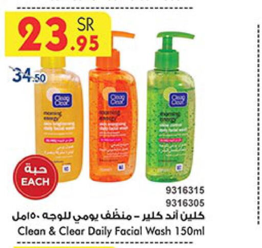 CLEAN& CLEAR Face cream  in بن داود in مملكة العربية السعودية, السعودية, سعودية - الطائف