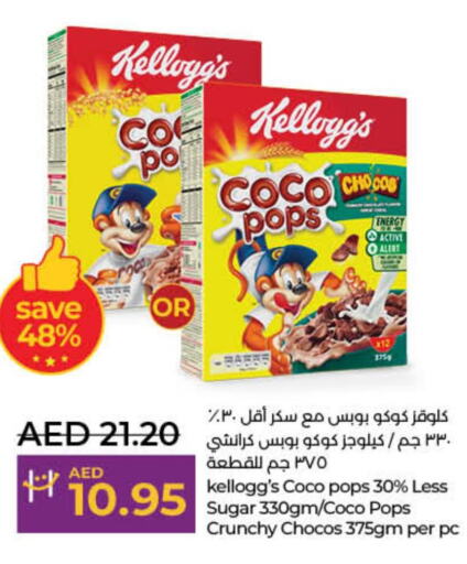 KELLOGGS Cereals  in لولو هايبرماركت in الإمارات العربية المتحدة , الامارات - رَأْس ٱلْخَيْمَة