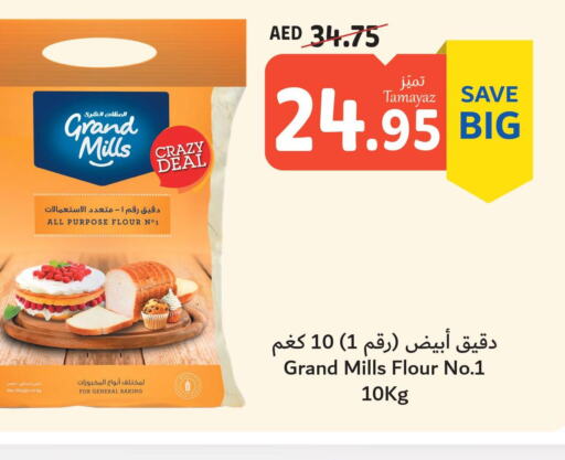 GENERAL MILLS All Purpose Flour  in تعاونية الاتحاد in الإمارات العربية المتحدة , الامارات - الشارقة / عجمان