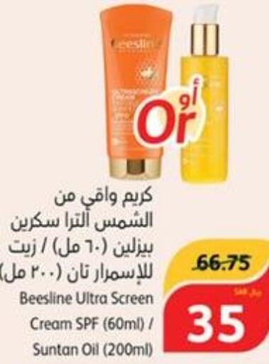  Sunscreen  in هايبر بنده in مملكة العربية السعودية, السعودية, سعودية - الخرج