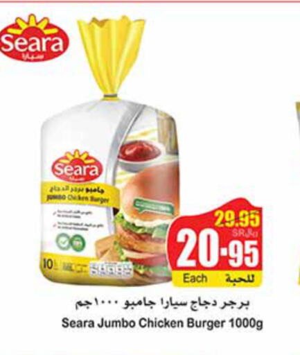 SEARA Chicken Burger  in Othaim Markets in KSA, Saudi Arabia, Saudi - Al Hasa