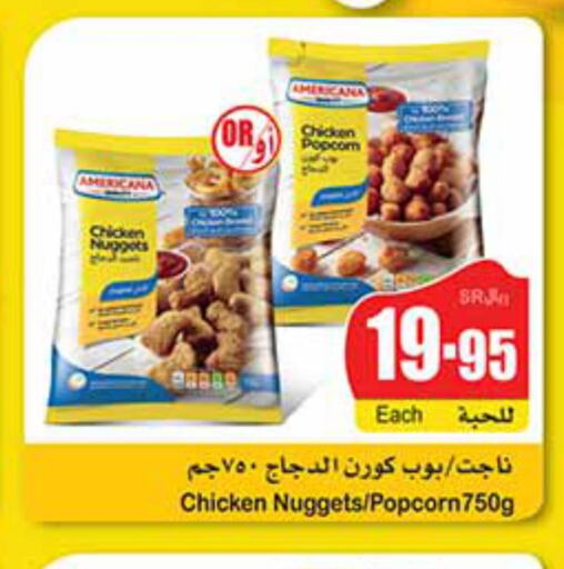 AMERICANA Chicken Nuggets  in Othaim Markets in KSA, Saudi Arabia, Saudi - Al Hasa