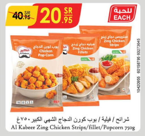 AL KABEER Chicken Strips  in الدانوب in مملكة العربية السعودية, السعودية, سعودية - المنطقة الشرقية