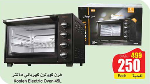 KOOLEN Microwave Oven  in أسواق عبد الله العثيم in مملكة العربية السعودية, السعودية, سعودية - القنفذة