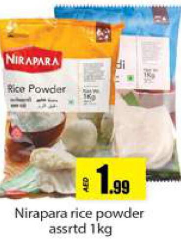  Rice Powder / Pathiri Podi  in جلف هايبرماركت ذ.م.م in الإمارات العربية المتحدة , الامارات - رَأْس ٱلْخَيْمَة