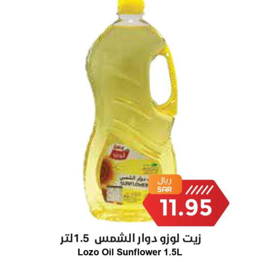 LOZO Sunflower Oil  in Consumer Oasis in KSA, Saudi Arabia, Saudi - Riyadh