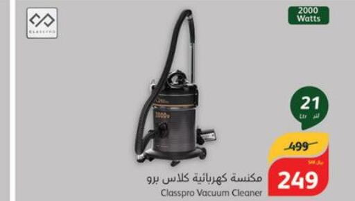 CLASSPRO Vacuum Cleaner  in هايبر بنده in مملكة العربية السعودية, السعودية, سعودية - نجران