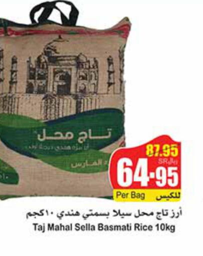  Sella / Mazza Rice  in Othaim Markets in KSA, Saudi Arabia, Saudi - Al Hasa