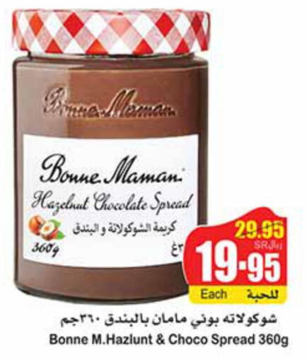  Chocolate Spread  in أسواق عبد الله العثيم in مملكة العربية السعودية, السعودية, سعودية - القنفذة