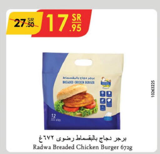  Chicken Burger  in الدانوب in مملكة العربية السعودية, السعودية, سعودية - الخرج