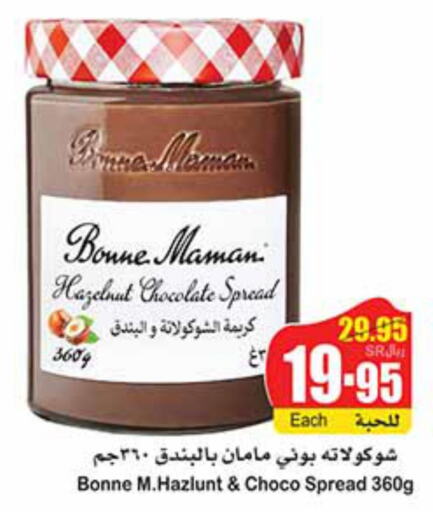  Chocolate Spread  in أسواق عبد الله العثيم in مملكة العربية السعودية, السعودية, سعودية - بريدة