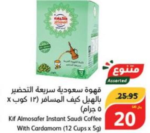  Coffee  in هايبر بنده in مملكة العربية السعودية, السعودية, سعودية - مكة المكرمة