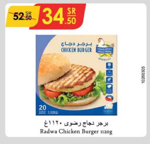 Chicken Burger  in Danube in KSA, Saudi Arabia, Saudi - Riyadh