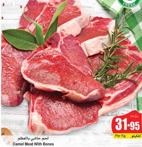  Camel meat  in أسواق عبد الله العثيم in مملكة العربية السعودية, السعودية, سعودية - الباحة