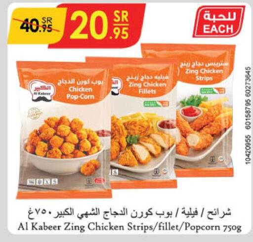 AL KABEER Chicken Strips  in الدانوب in مملكة العربية السعودية, السعودية, سعودية - تبوك