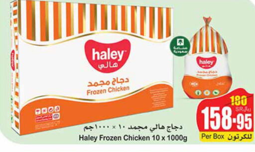 FAKIEH Frozen Whole Chicken  in Othaim Markets in KSA, Saudi Arabia, Saudi - Bishah