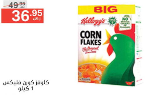 KELLOGGS Corn Flakes  in Noori Supermarket in KSA, Saudi Arabia, Saudi - Jeddah
