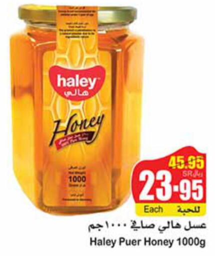 HALEY Honey  in Othaim Markets in KSA, Saudi Arabia, Saudi - Yanbu