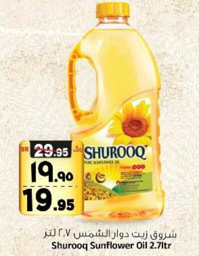 SHUROOQ Sunflower Oil  in Al Madina Hypermarket in KSA, Saudi Arabia, Saudi - Riyadh