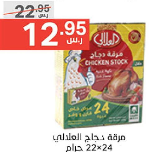 AL ALALI   in Noori Supermarket in KSA, Saudi Arabia, Saudi - Mecca