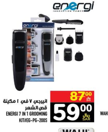  Remover / Trimmer / Shaver  in Abraj Hypermarket in KSA, Saudi Arabia, Saudi - Mecca