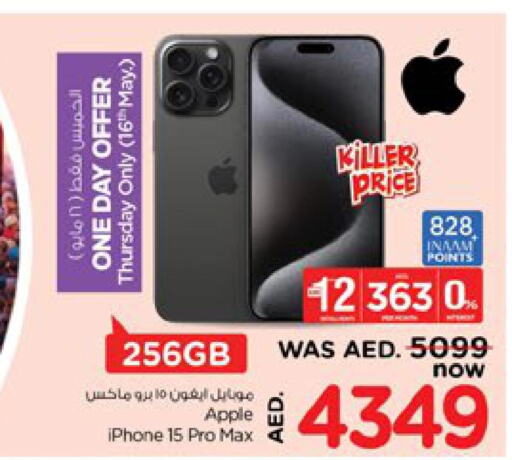 APPLE iPhone 15  in نستو هايبرماركت in الإمارات العربية المتحدة , الامارات - رَأْس ٱلْخَيْمَة
